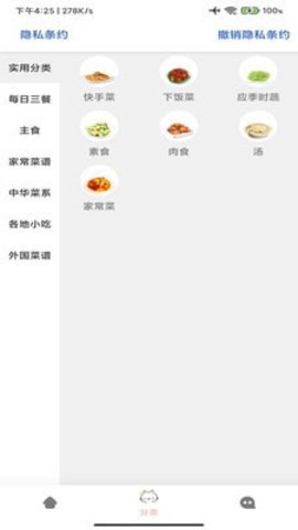 菜拍拍App手机版