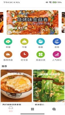 菜拍拍App手机版