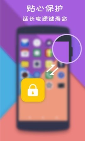 一键锁屏专家最新版