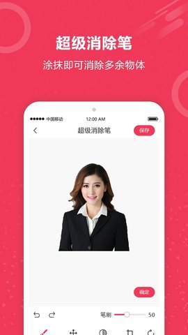 自动抠图神器免费版