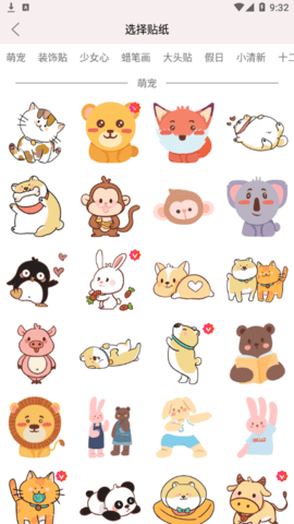 贴贴手帐软件App