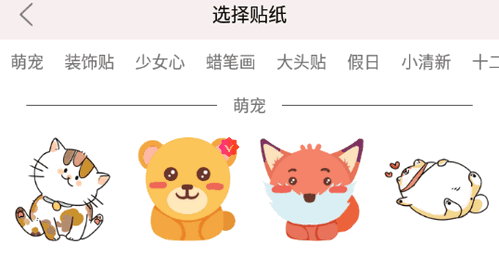 贴贴手帐软件App