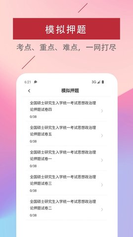 考研政治易题库APP免费版