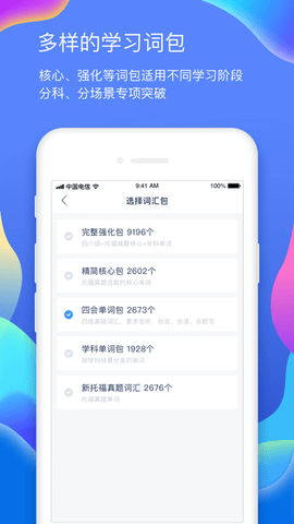 小站托福单词app精选版