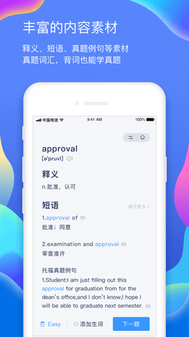 小站托福单词app精选版