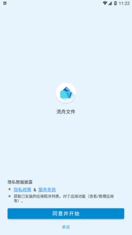 流舟文件浏览器(文件管理)App