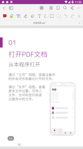  福昕PDF编辑器破解版