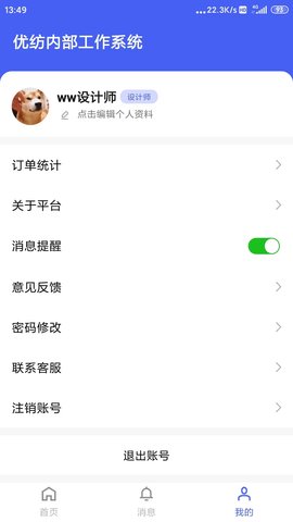 优纺商家(店铺管理)App