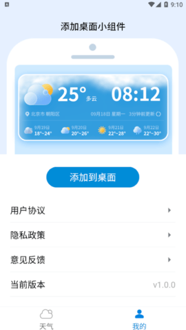 黎明天气(24小时查询)App