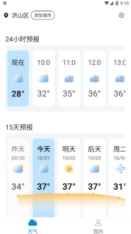 黎明天气(24小时查询)App