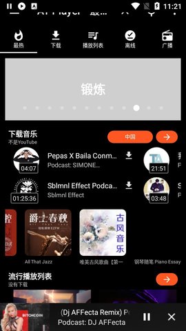 AT Player音乐下载器App