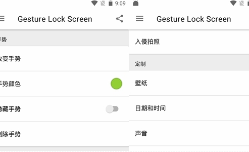 Gesture Lock Screen Pro汉化版