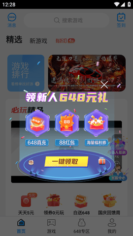 福鲤手游盒子APP最新版本