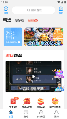 福鲤手游盒子APP最新版本