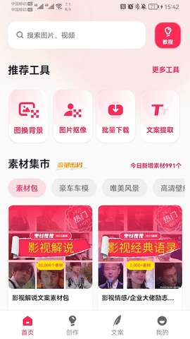素材搜搜APP无水印版