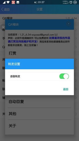 QX模块(QXposed)更新版