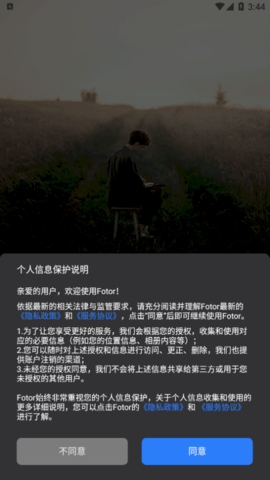 Fotor照片编辑器破解版