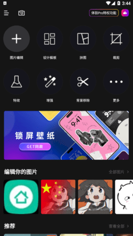 Fotor照片编辑器破解版