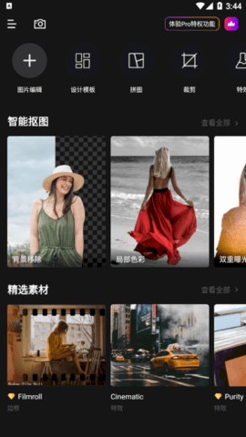 Fotor照片编辑器破解版