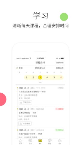 升学教育App手机版