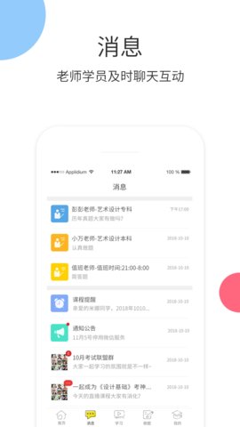 升学教育App手机版