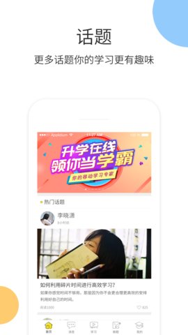 升学教育App手机版