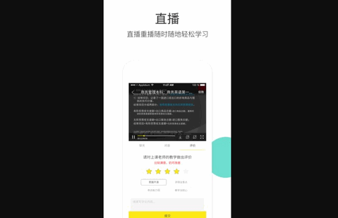升学教育App手机版