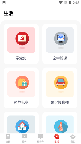 动静阳光校园空中黔课网课平台App