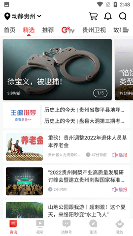 动静阳光校园空中黔课网课平台App