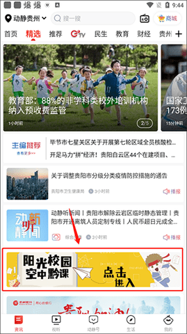 动静阳光校园空中黔课网课平台App