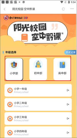 动静阳光校园空中黔课网课平台App