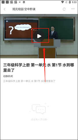 动静阳光校园空中黔课网课平台App