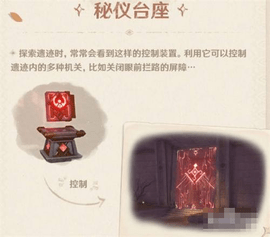 原神3.1版本须弥沙漠地图机关解谜攻略教程