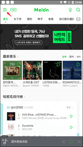 melon(韩国音乐播放器)App
