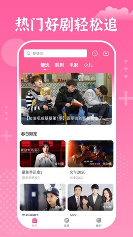 掌上追韩剧App手机版