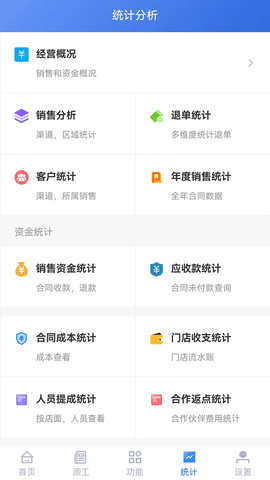 启赢门店(店铺管理)App