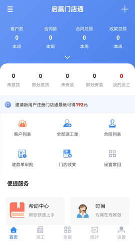 启赢门店(店铺管理)App