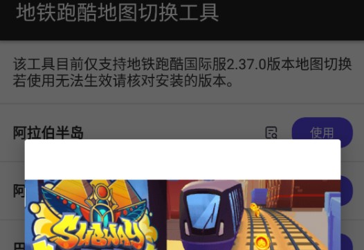 地铁跑酷地图切换工具中文最新版