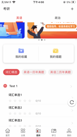 抢分app内购课程破解版