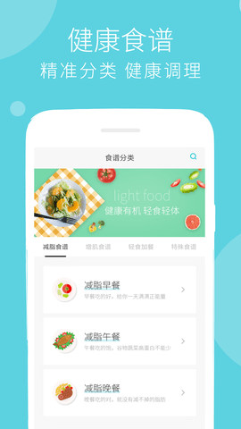 蔓雯减肥食谱app2023最新版