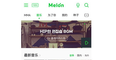 melon韩国音乐app中文版