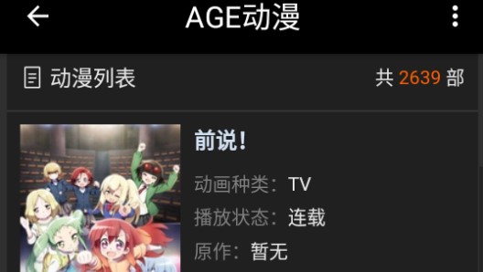 AEG动漫APP免费版