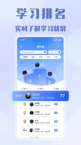 全时安企业培训App