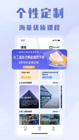 全时安企业培训App