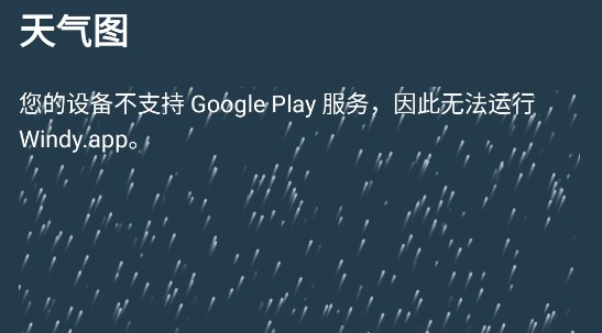 windy气象软件免费版