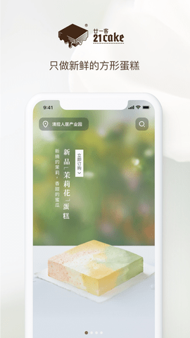 21cake免预定配送同城版