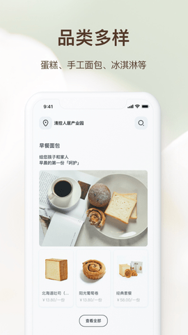 21cake免预定配送同城版
