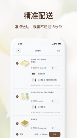 21cake免预定配送同城版