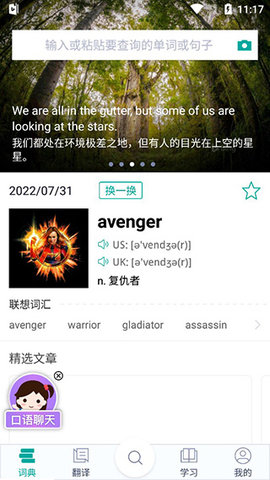 必应词典App2023最新版