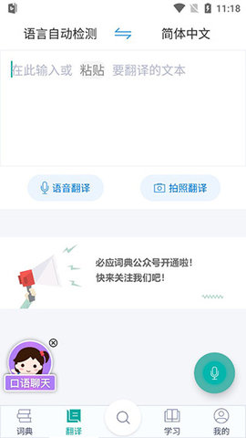 必应词典App2023最新版